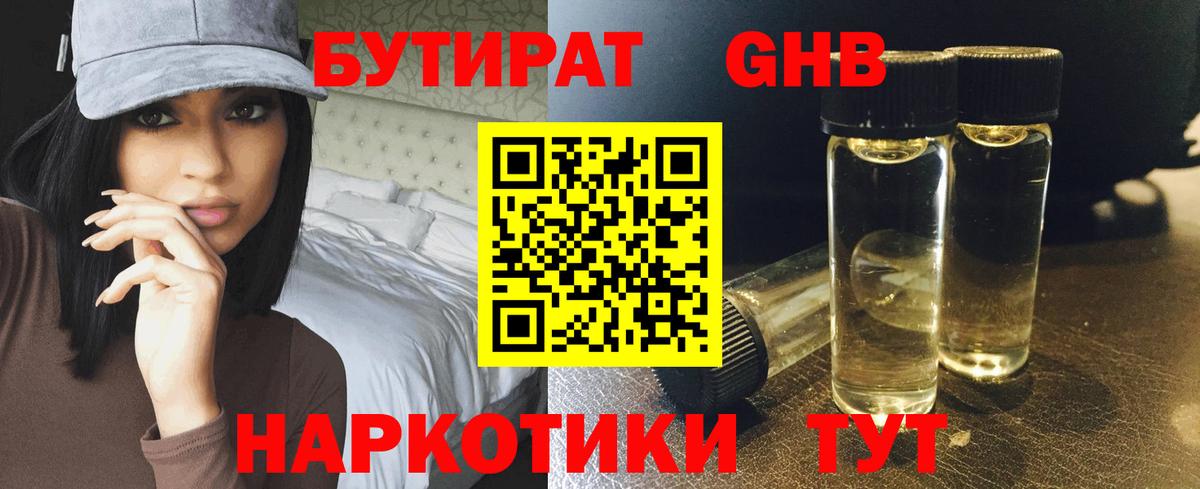 Бутират бутик Дмитров