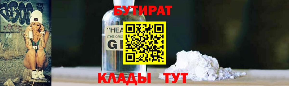 Дмитров  БУТИРАТ бутик  Бутират  Вход с VPN 