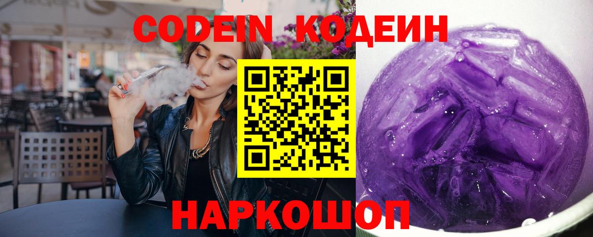 Кодеиновый сироп Lean Purple Drank  Кодеин Purple Drank  Дмитров  Вход с VPN 