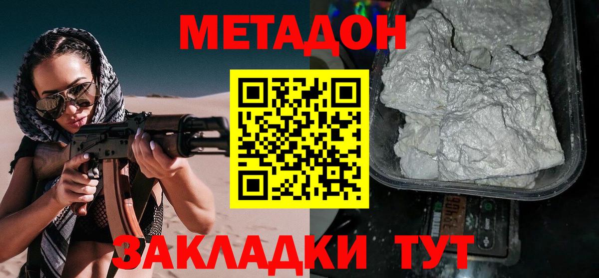 Дмитров  Метадон VHQ  Вход с VPN  Метадон мёд 