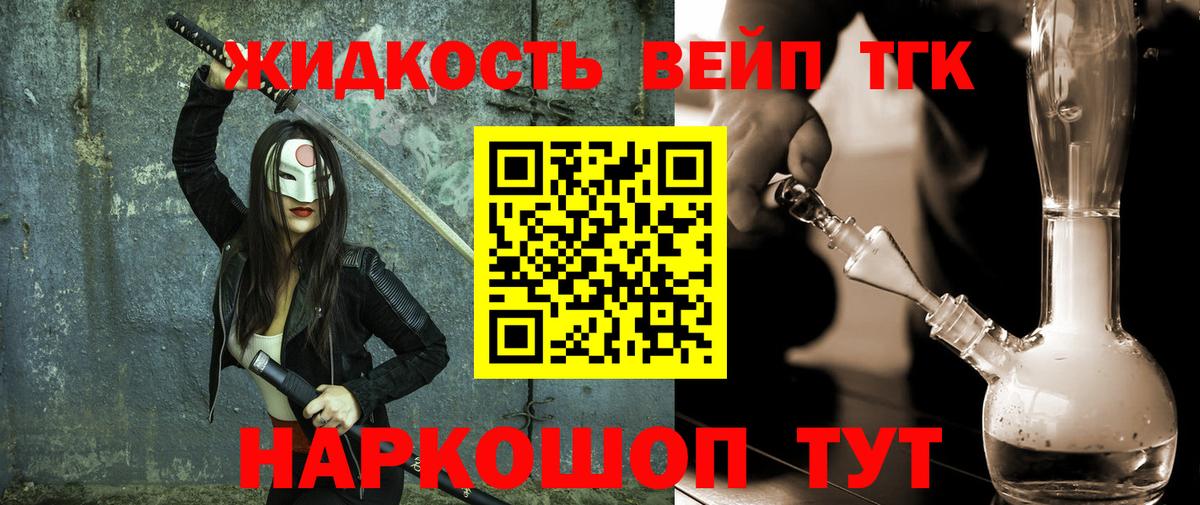 ТГК вейп Дмитров